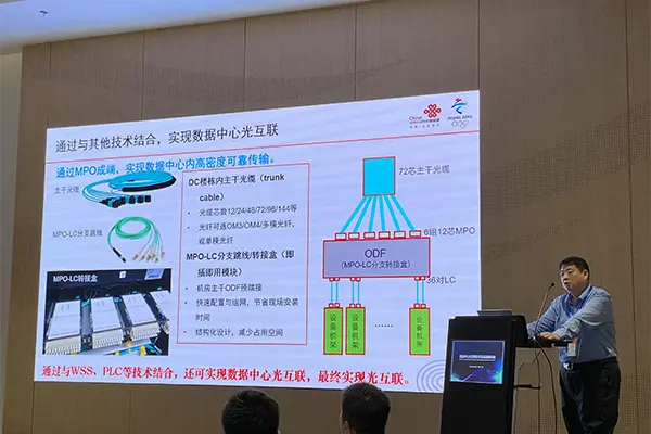 The Seminar on Optical Interconnection Technology and Application of Data Center Successfully Concluded